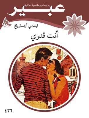 cover image of انت قدري